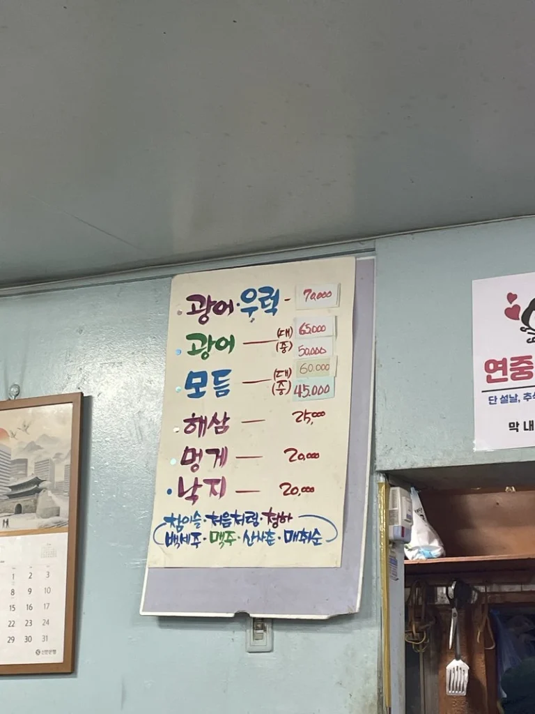 식당 메뉴판과 가격 목록