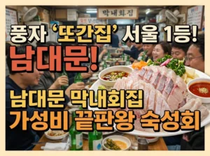 막내회집 썸네일