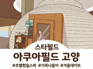 스타필드 고양 썸네일