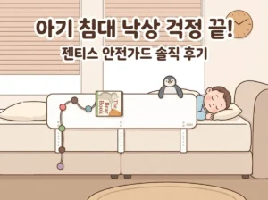 침대안전가드썸네일
