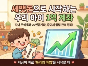 자녀 주식계좌 썸네일