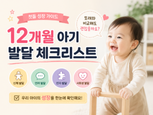 12개월 썸네일