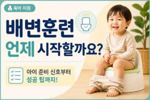배변언제시작